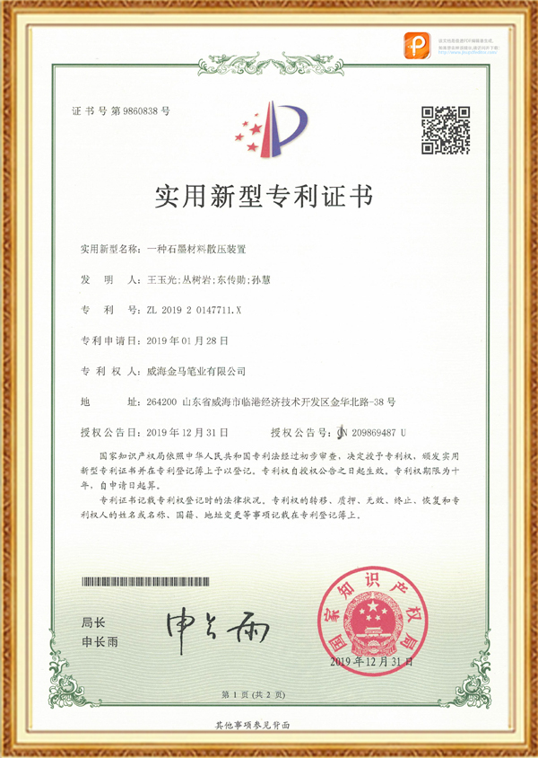 专利证书