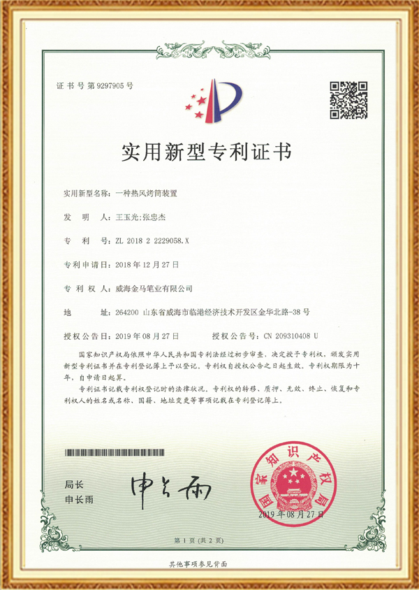 专利证书
