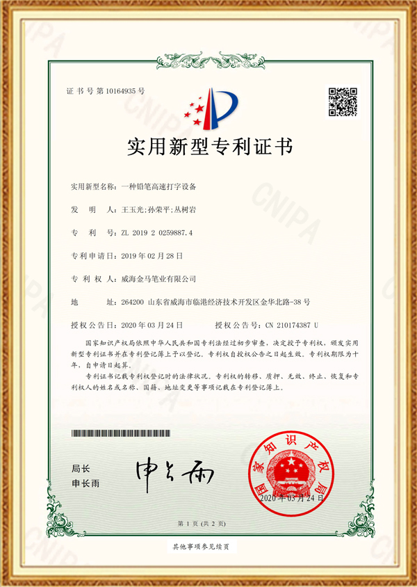 专利证书