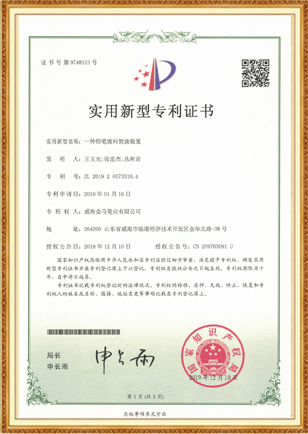 专利证书