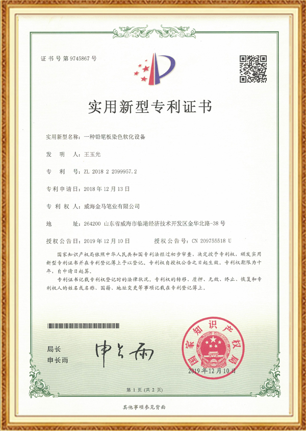 专利证书