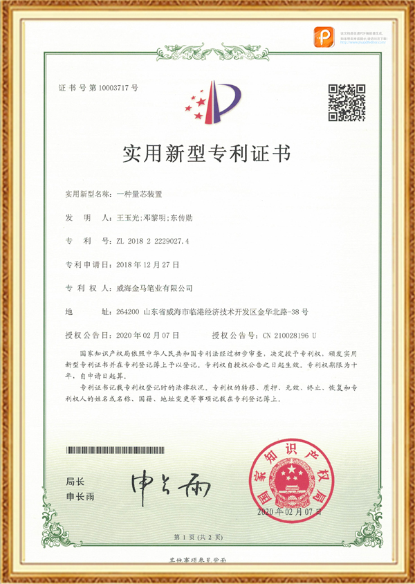 专利证书