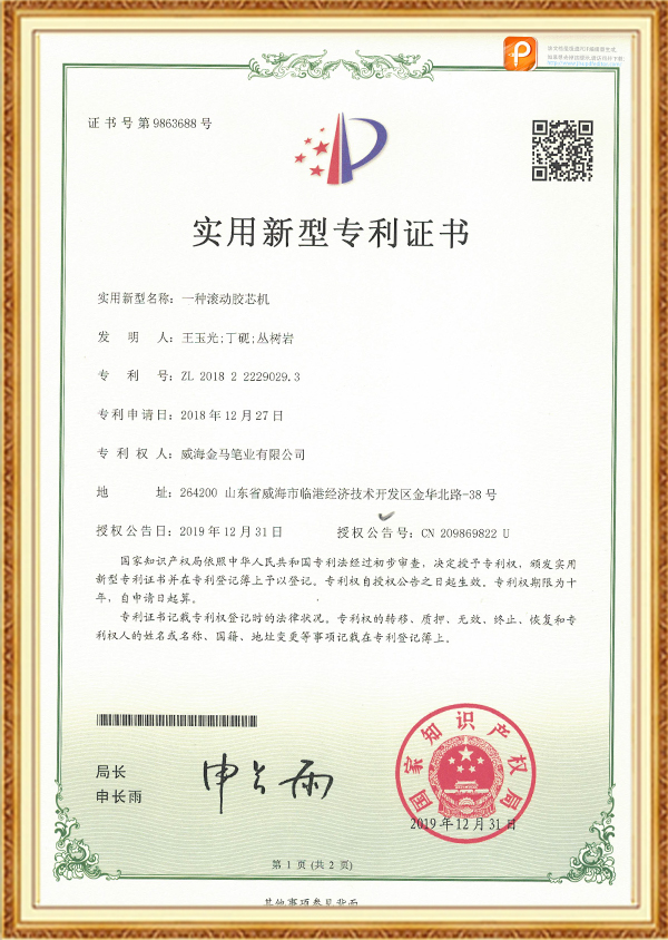 专利证书