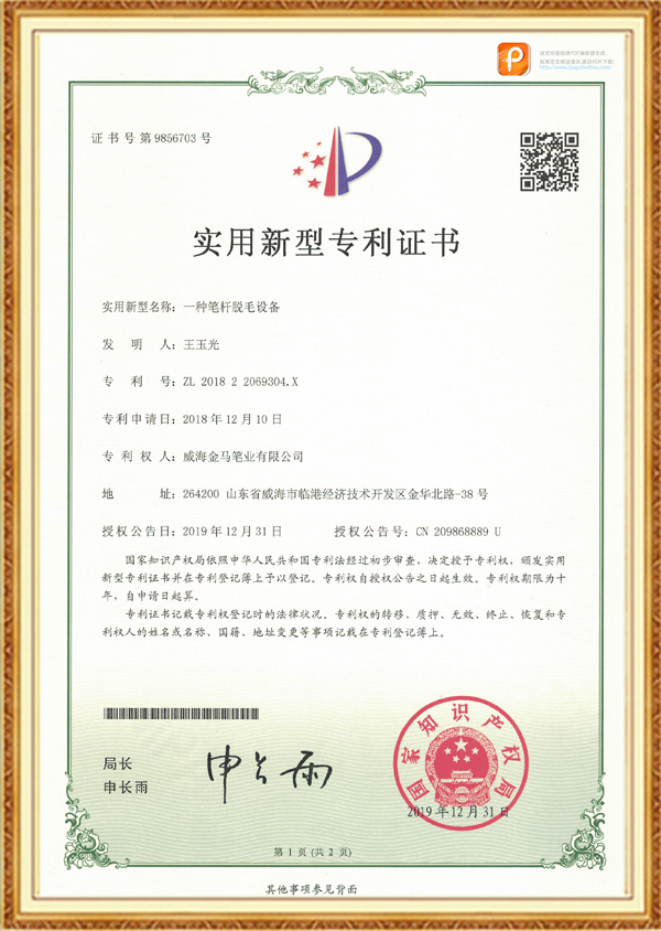 专利证书