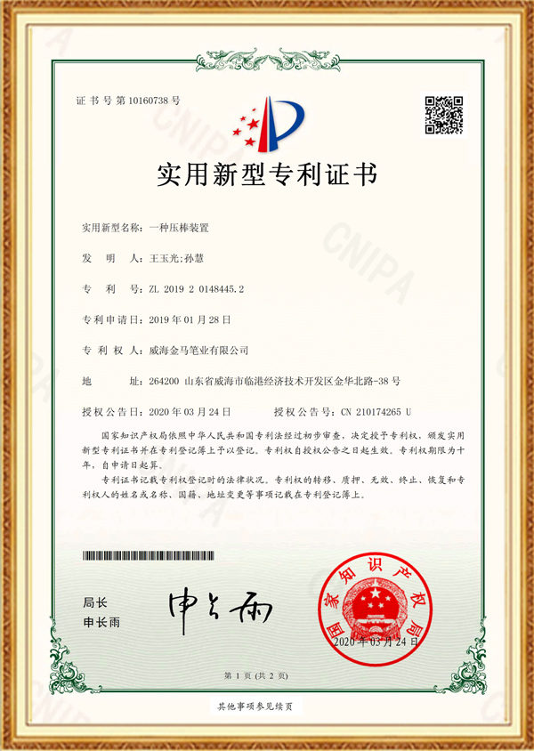 专利证书